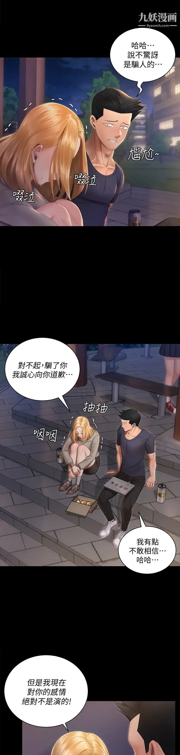 迎新小套房第147话-撕碎信爱剧本的江霖