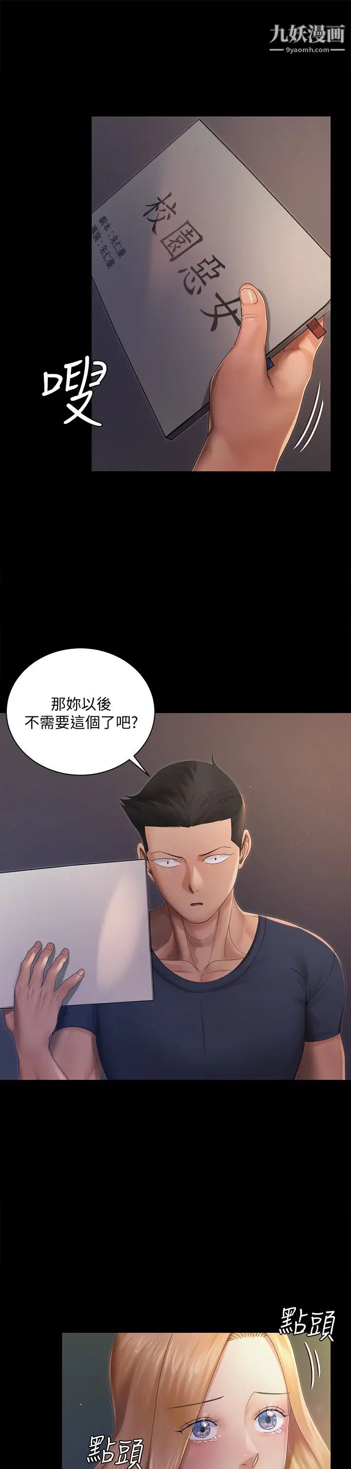 迎新小套房第147话-撕碎信爱剧本的江霖