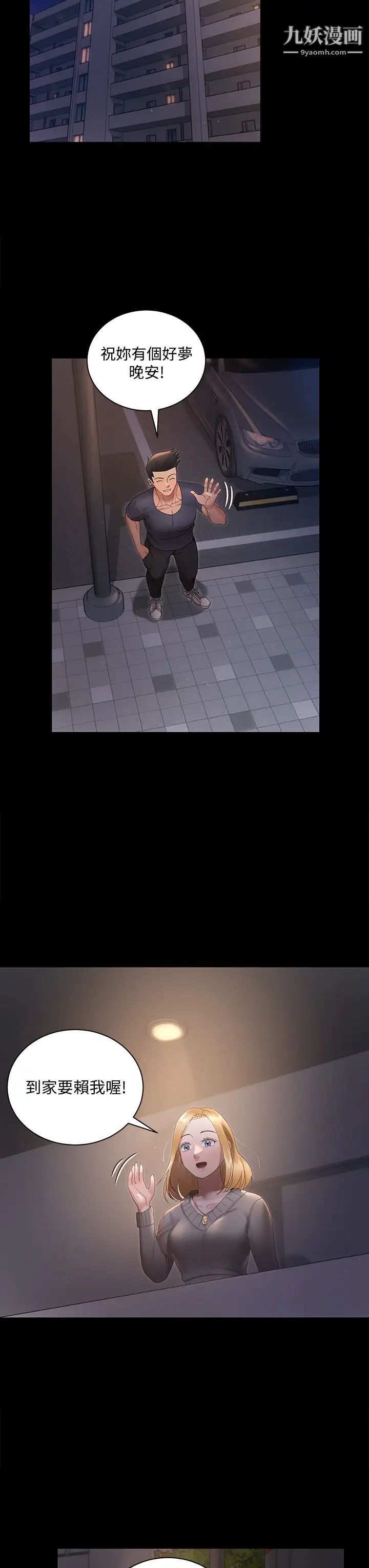 迎新小套房第148话-从玉女蜕变成慾女的信爱