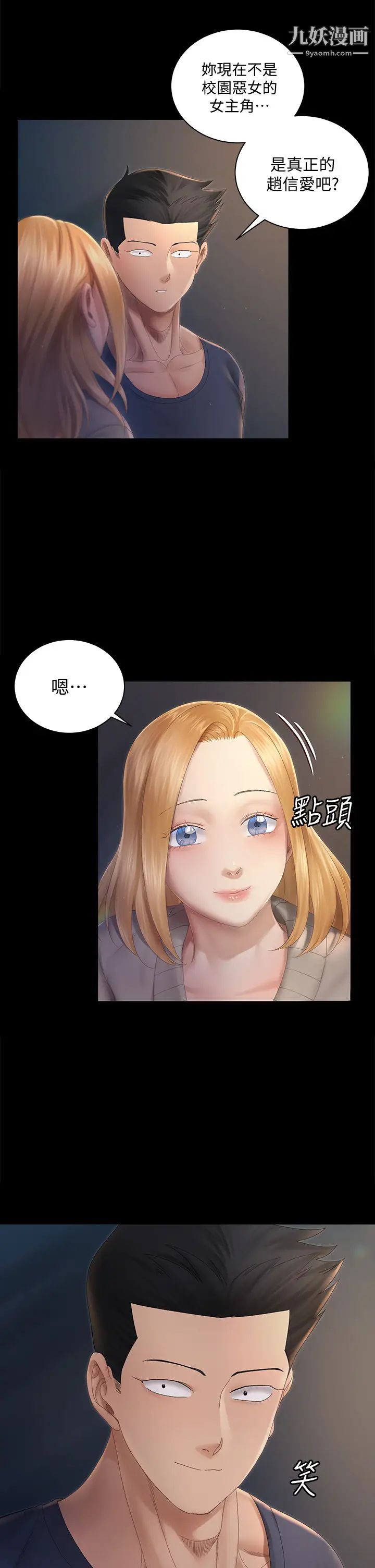 迎新小套房第148话-从玉女蜕变成慾女的信爱