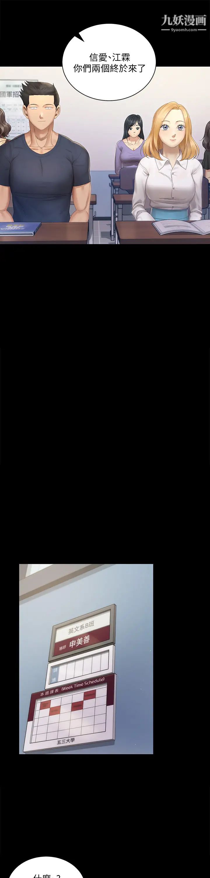 迎新小套房第148话-从玉女蜕变成慾女的信爱