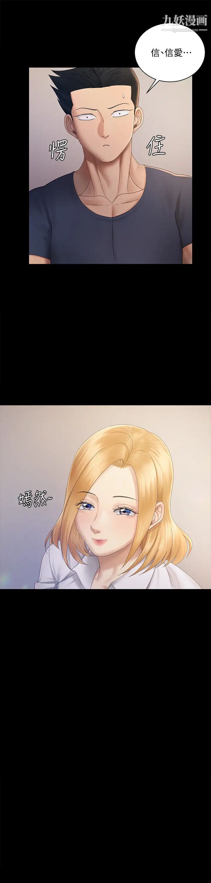 迎新小套房第148话-从玉女蜕变成慾女的信爱