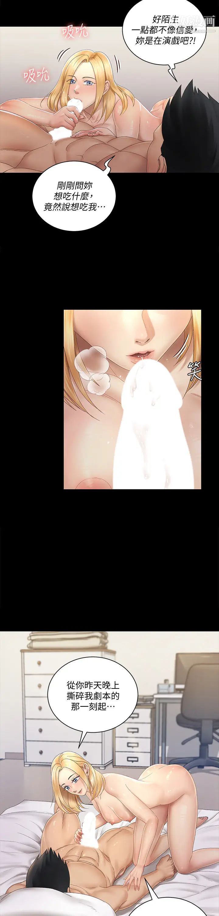 迎新小套房第148话-从玉女蜕变成慾女的信爱