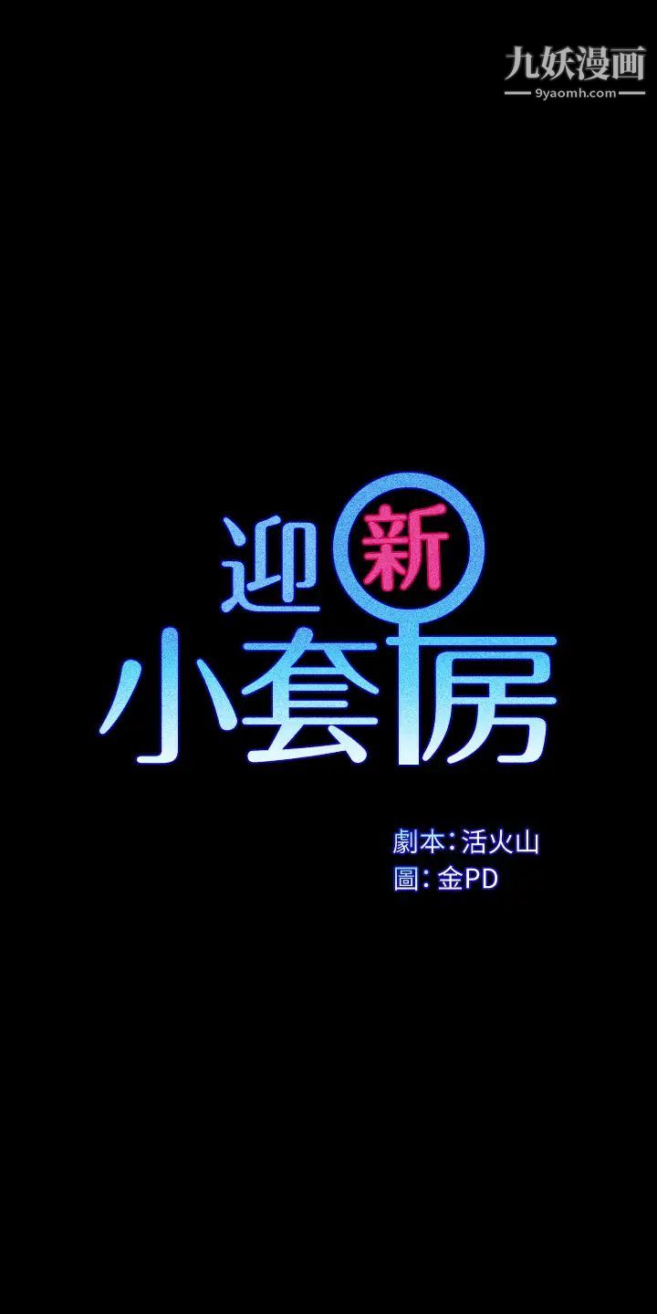 迎新小套房第149话-比夜晚更激烈的晨炮