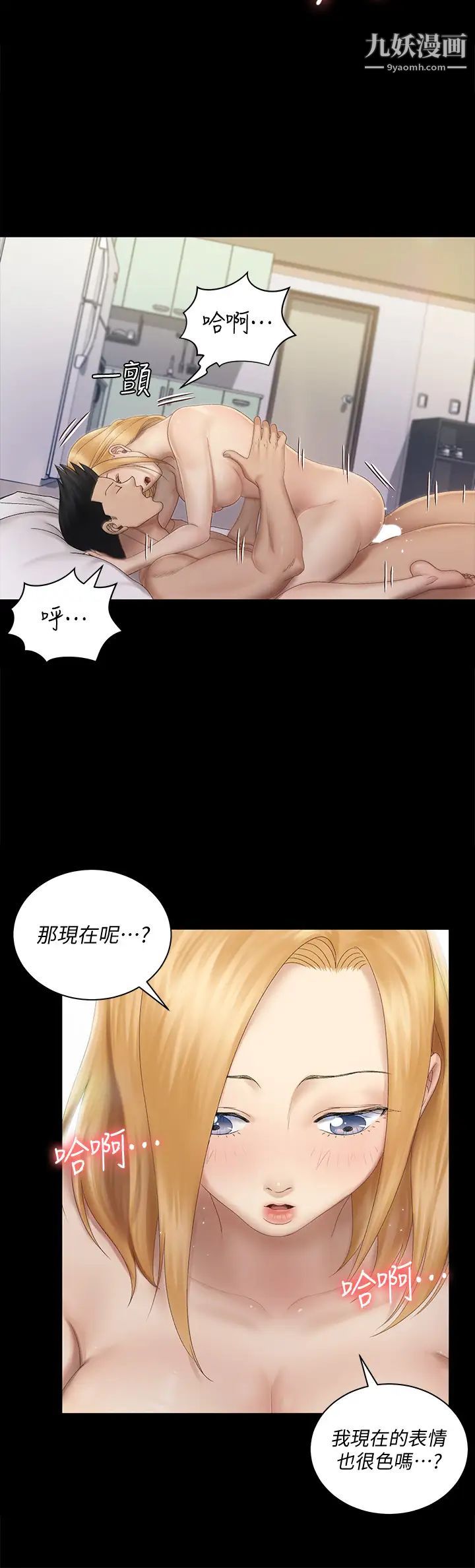 迎新小套房第149话-比夜晚更激烈的晨炮