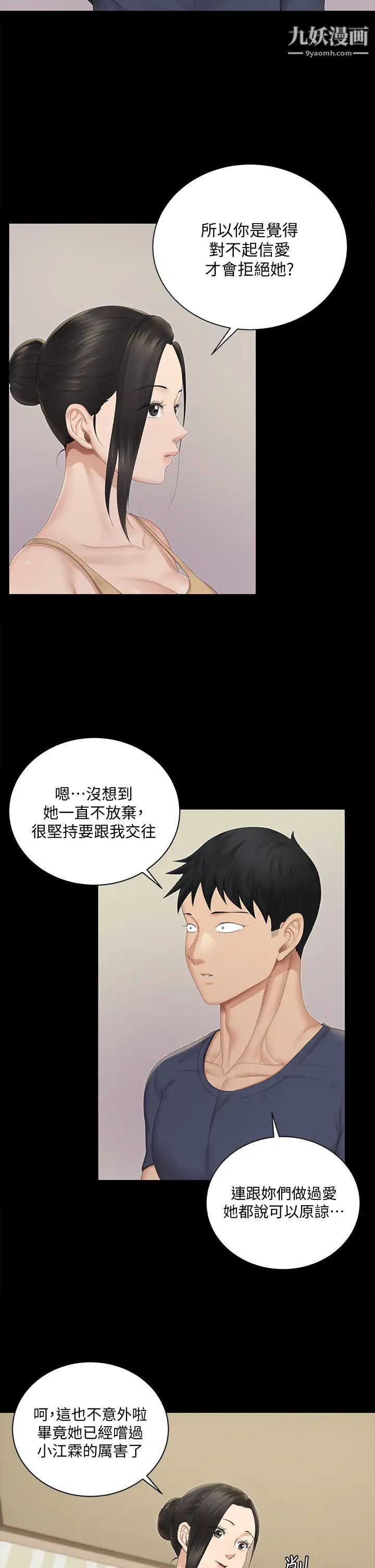 迎新小套房第150话-没有小江霖我活不下去!