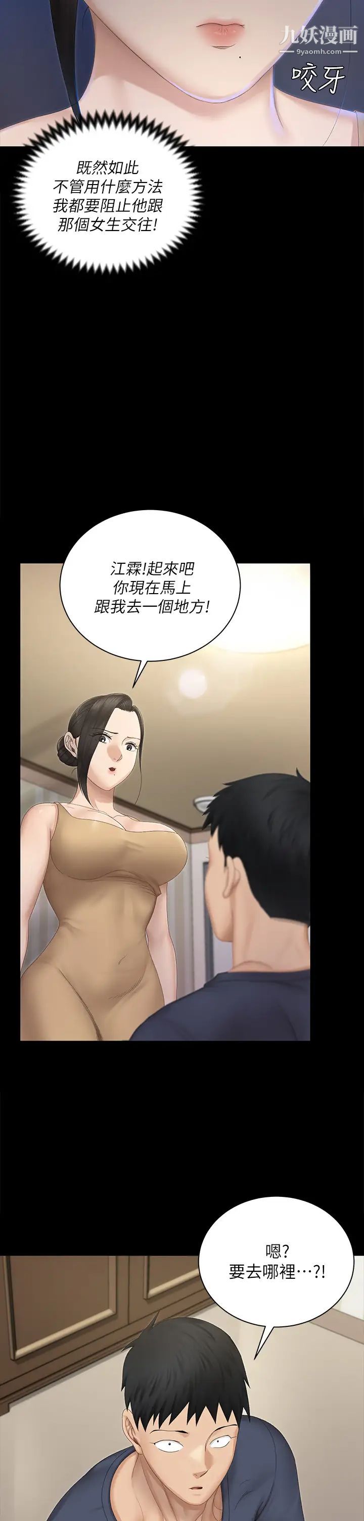 迎新小套房第151话-韩静淑跟车敏晶的计谋