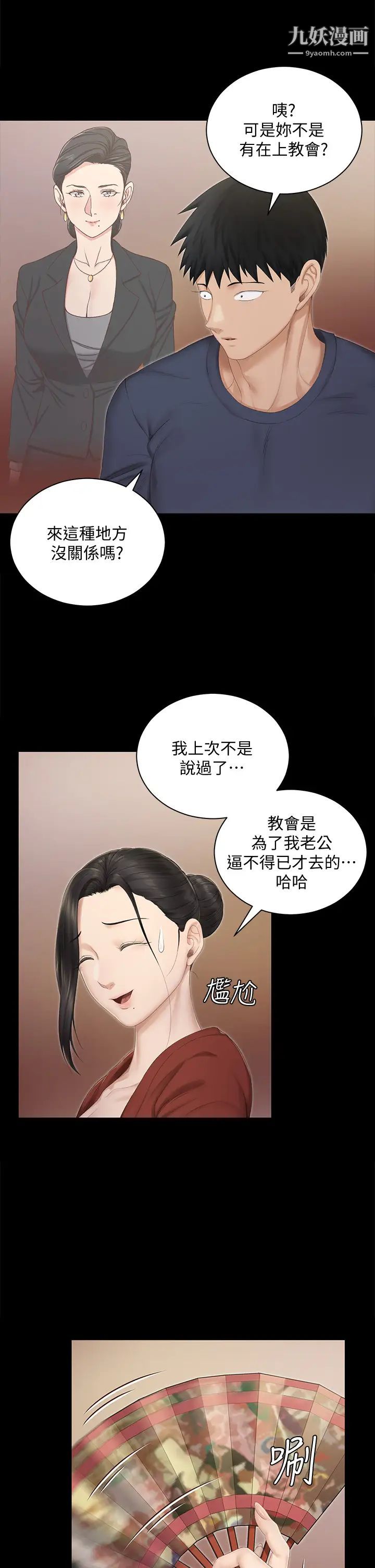 迎新小套房第151话-韩静淑跟车敏晶的计谋
