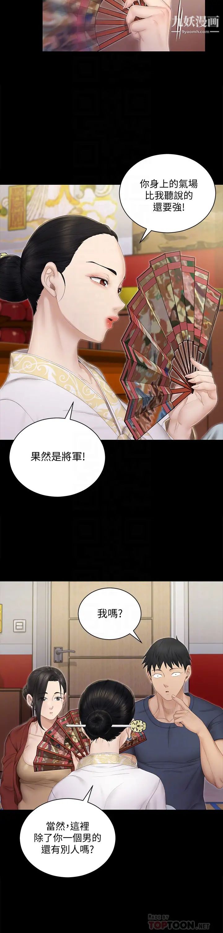 迎新小套房第151话-韩静淑跟车敏晶的计谋