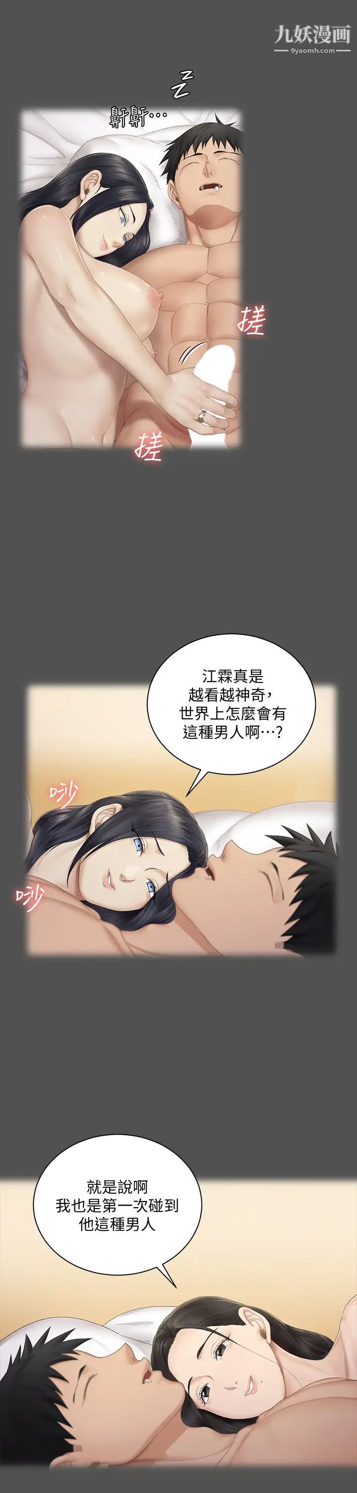 迎新小套房第151话-韩静淑跟车敏晶的计谋