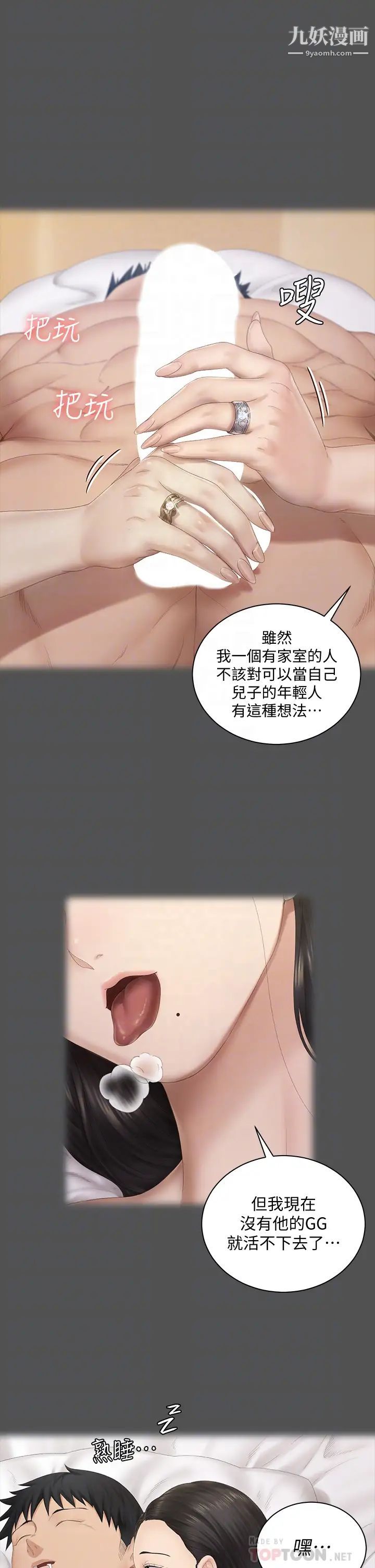 迎新小套房第151话-韩静淑跟车敏晶的计谋