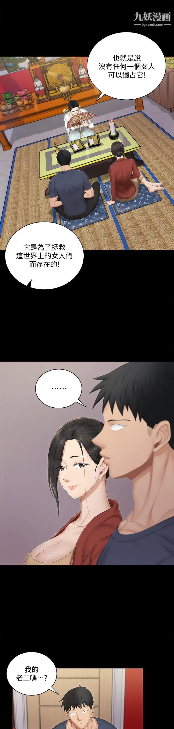 迎新小套房第151话-韩静淑跟车敏晶的计谋