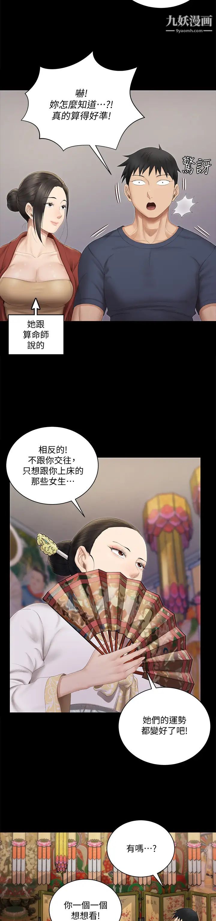 迎新小套房第151话-韩静淑跟车敏晶的计谋