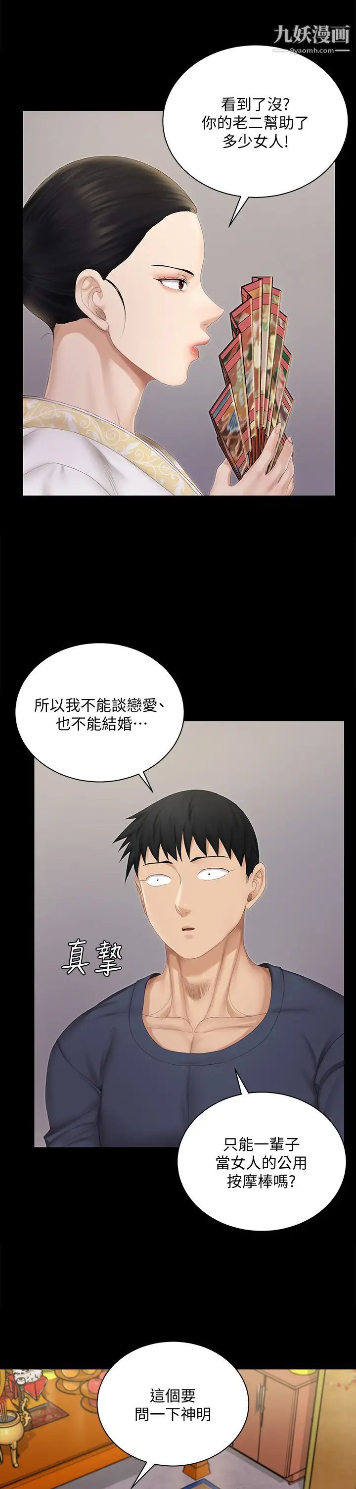 迎新小套房第151话-韩静淑跟车敏晶的计谋