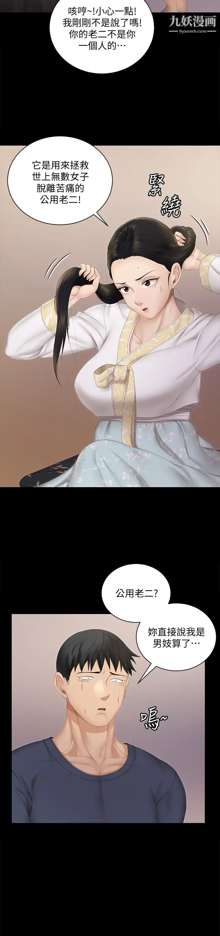 迎新小套房第152话-在占卜店内交合