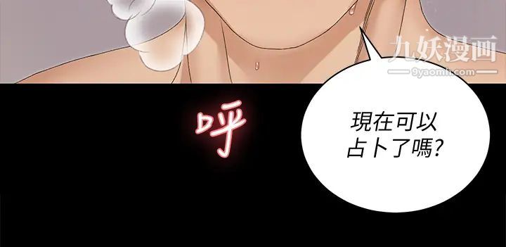 迎新小套房第153话-想亲自上阵的算命师