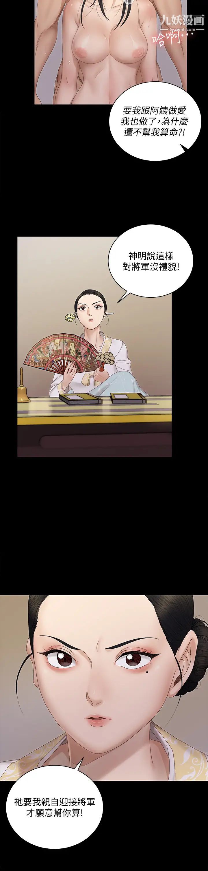 迎新小套房第153话-想亲自上阵的算命师