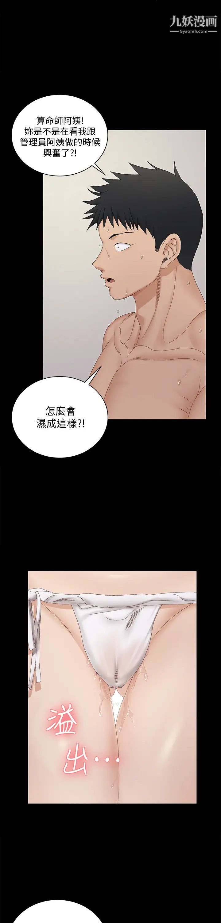 迎新小套房第153话-想亲自上阵的算命师