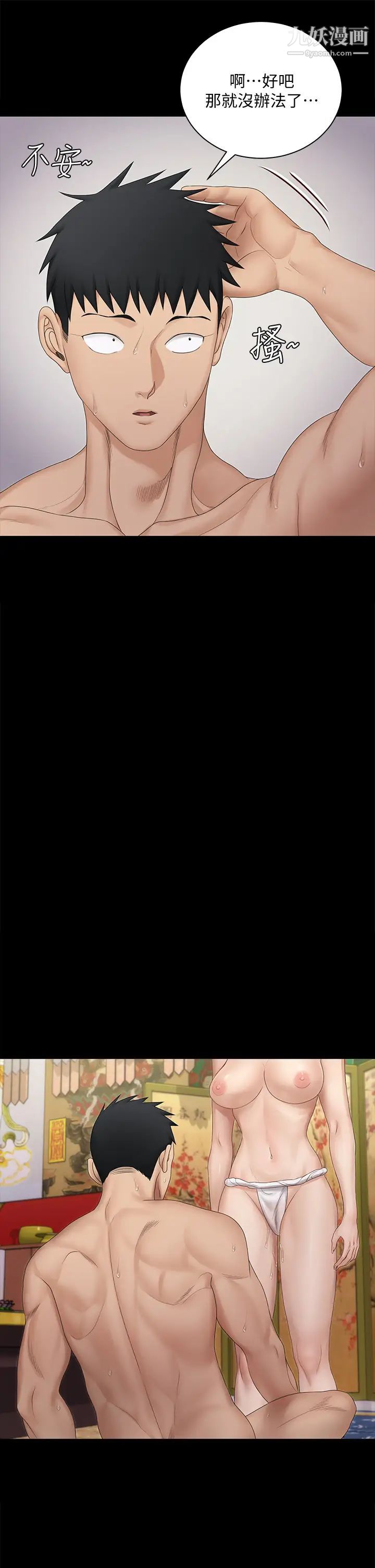 迎新小套房第154话-插越大力算越准!