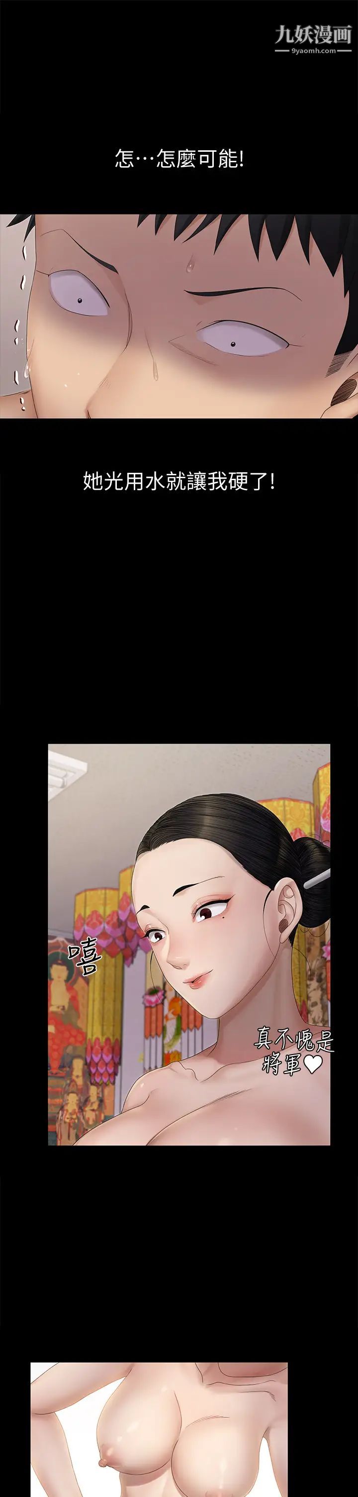 迎新小套房第154话-插越大力算越准!