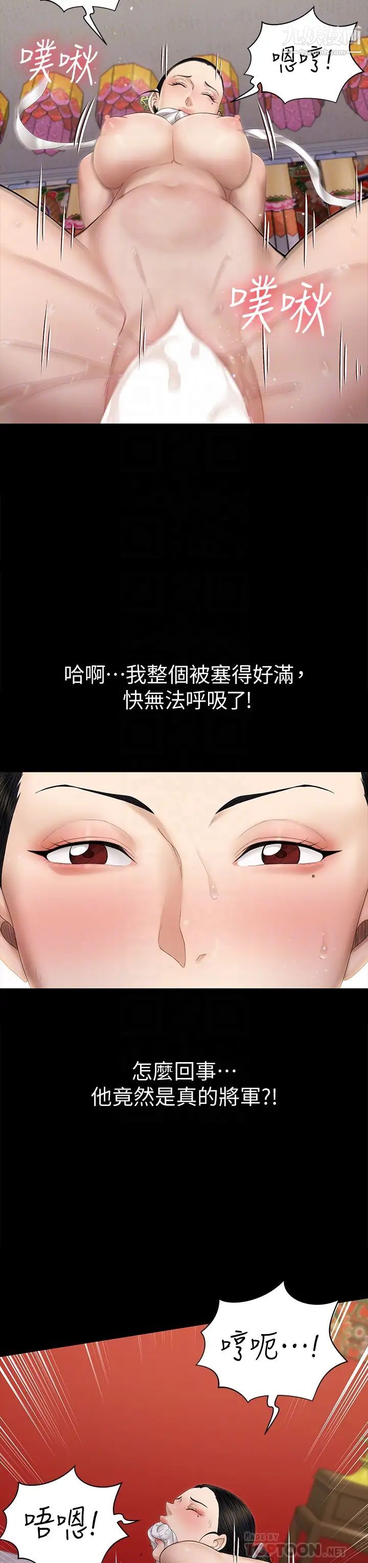 迎新小套房第154话-插越大力算越准!