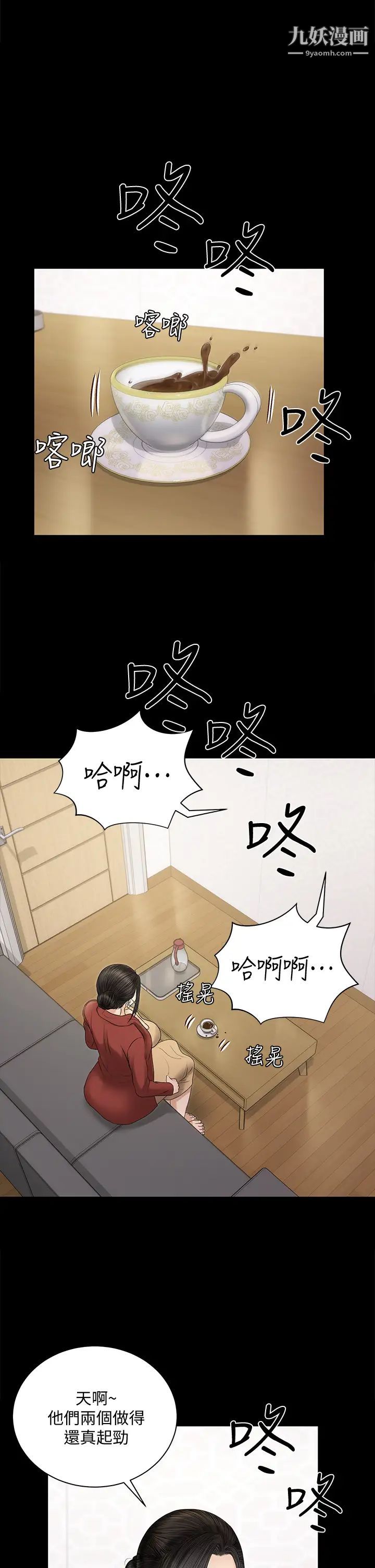 迎新小套房第154话-插越大力算越准!