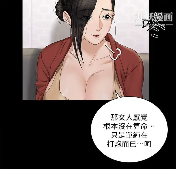 迎新小套房第154话-插越大力算越准!