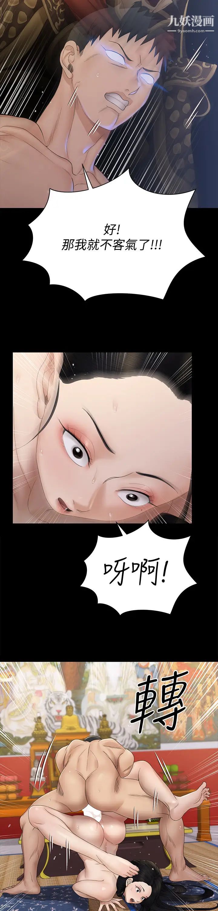 迎新小套房第154话-插越大力算越准!