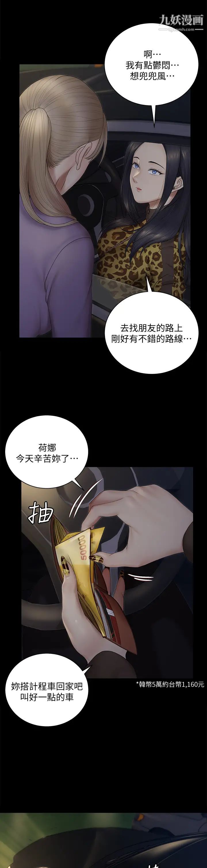 迎新小套房第156话-车敏晶出动!4P准备完成!