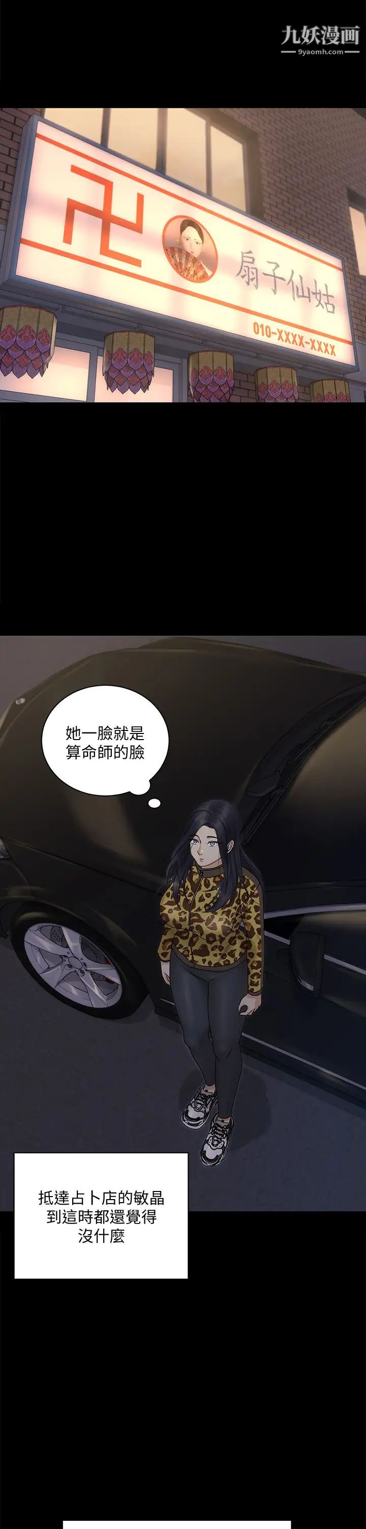 迎新小套房第156话-车敏晶出动!4P准备完成!