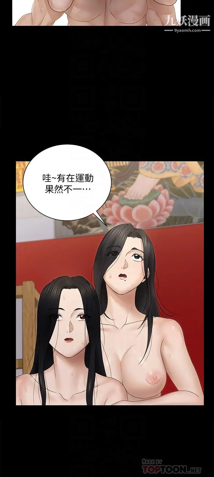 迎新小套房第157话-有在运动的女人果然不一样!