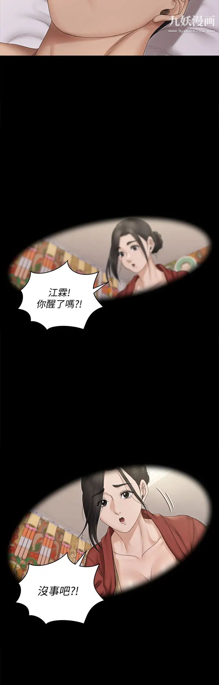 迎新小套房第158话-三个淫娃齐心协力