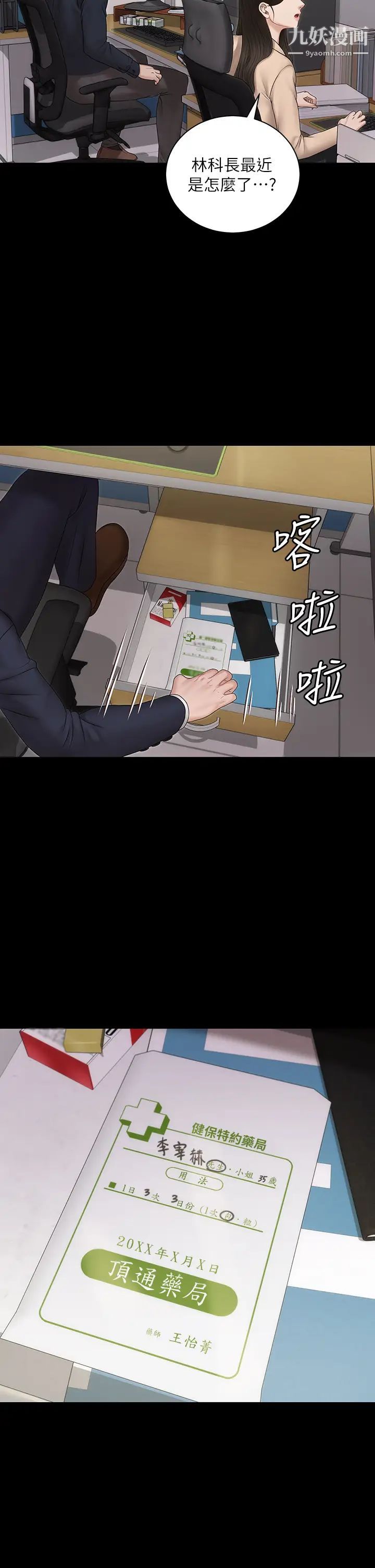 迎新小套房第159话-隻做一次无法满足的静淑