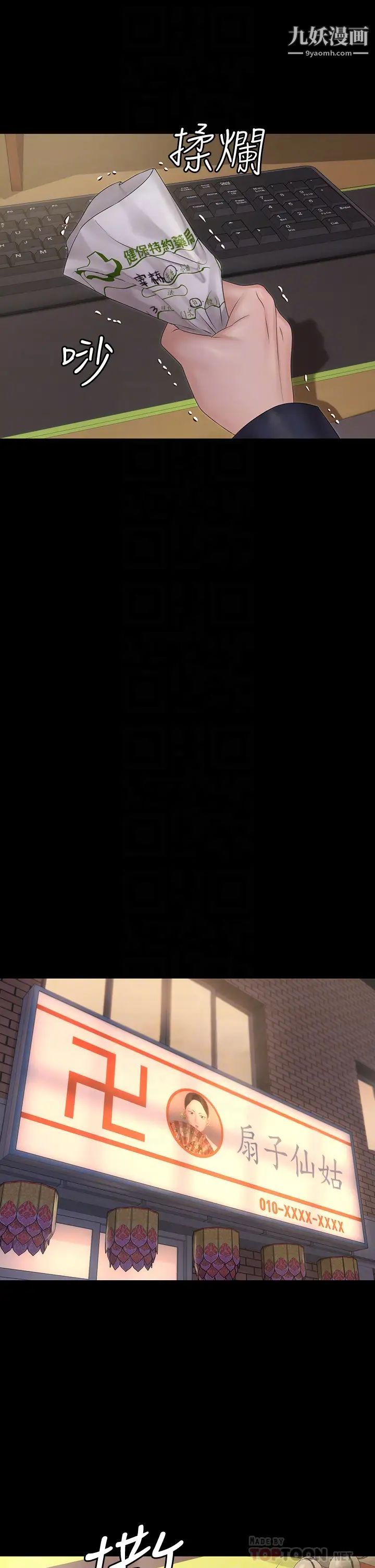 迎新小套房第159话-隻做一次无法满足的静淑