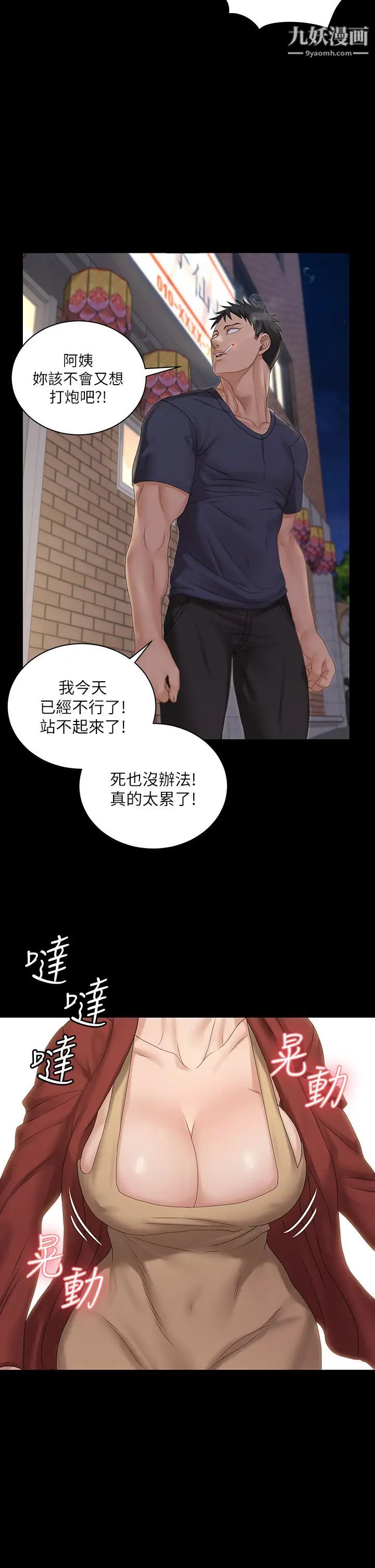 迎新小套房第159话-隻做一次无法满足的静淑