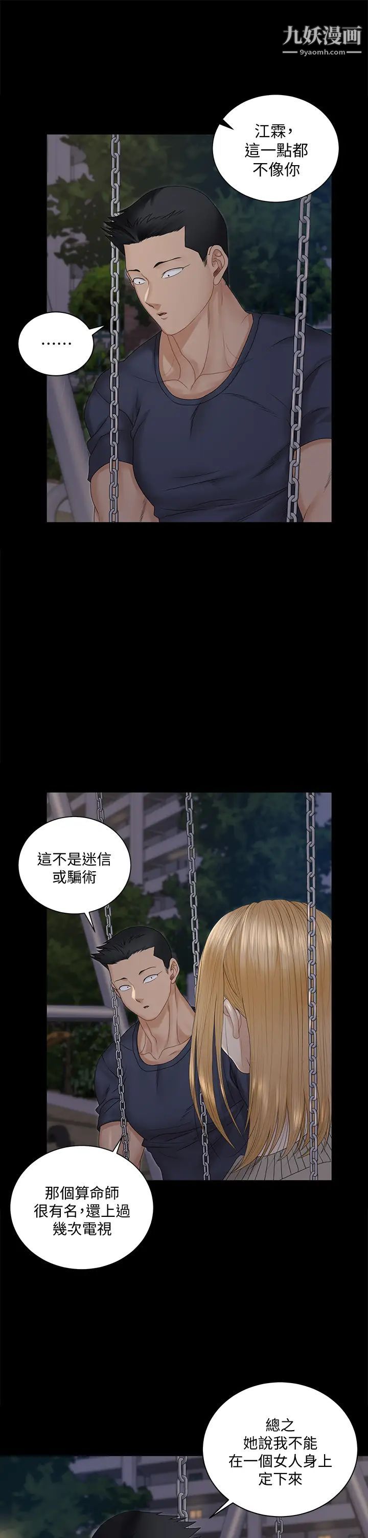迎新小套房第160话-生个像江霖的孩子