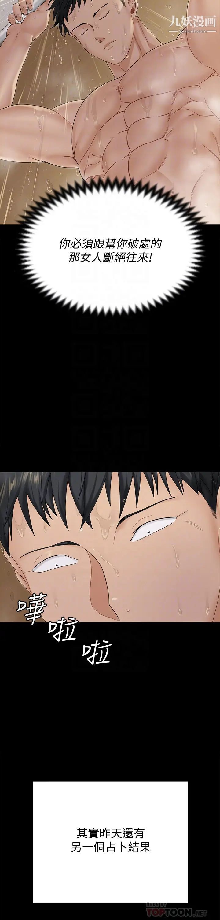 迎新小套房第161话-江霖唯一赢不过的女人