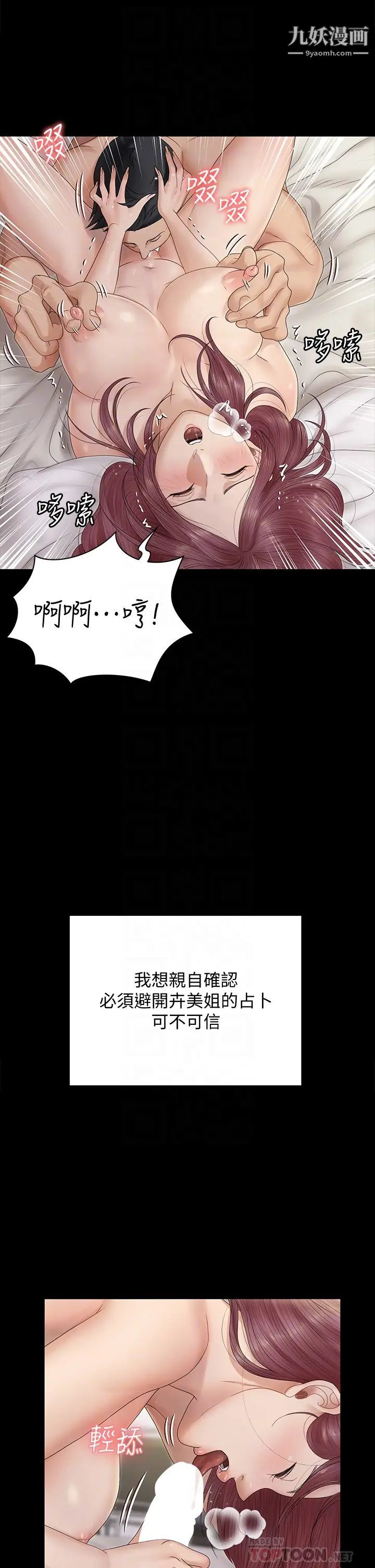 迎新小套房第162话-和卉美疯狂打炮得到的真相