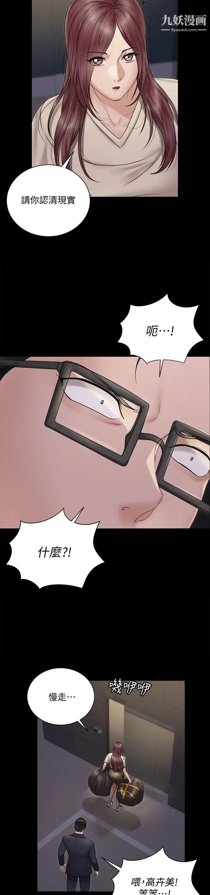 迎新小套房第166话-烂醉如泥找上门的荷娜