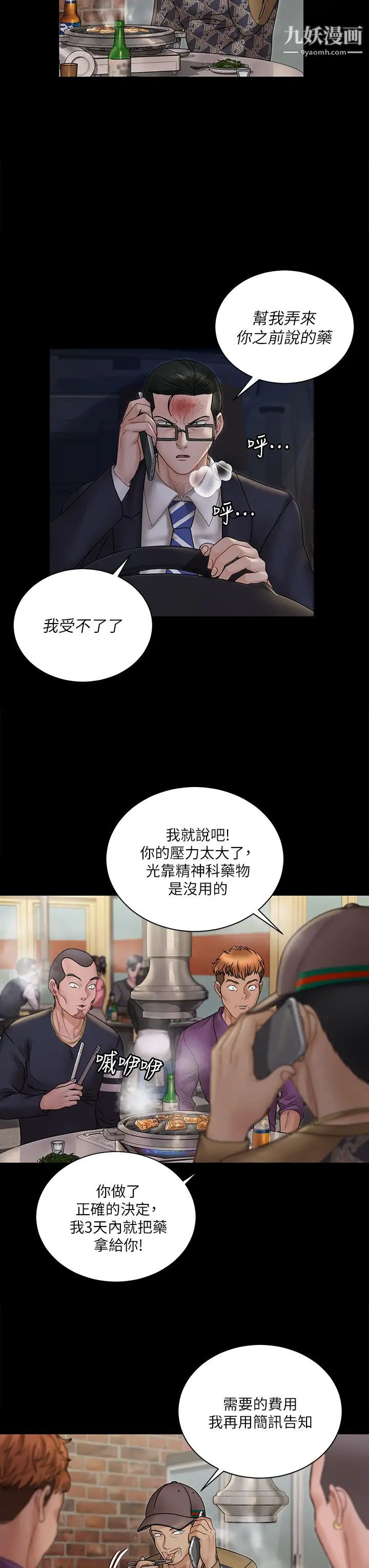 迎新小套房第166话-烂醉如泥找上门的荷娜