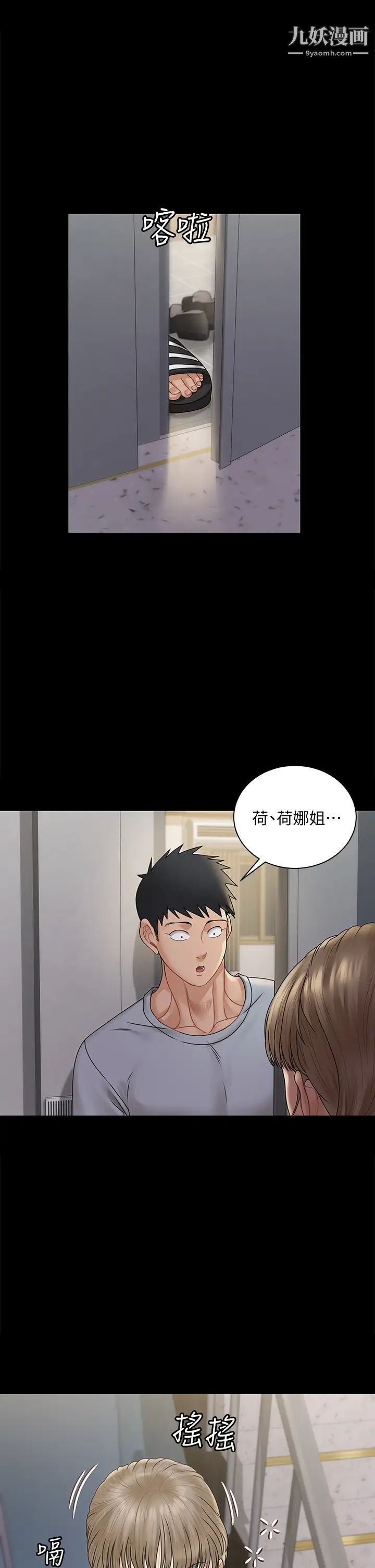 迎新小套房第166话-烂醉如泥找上门的荷娜