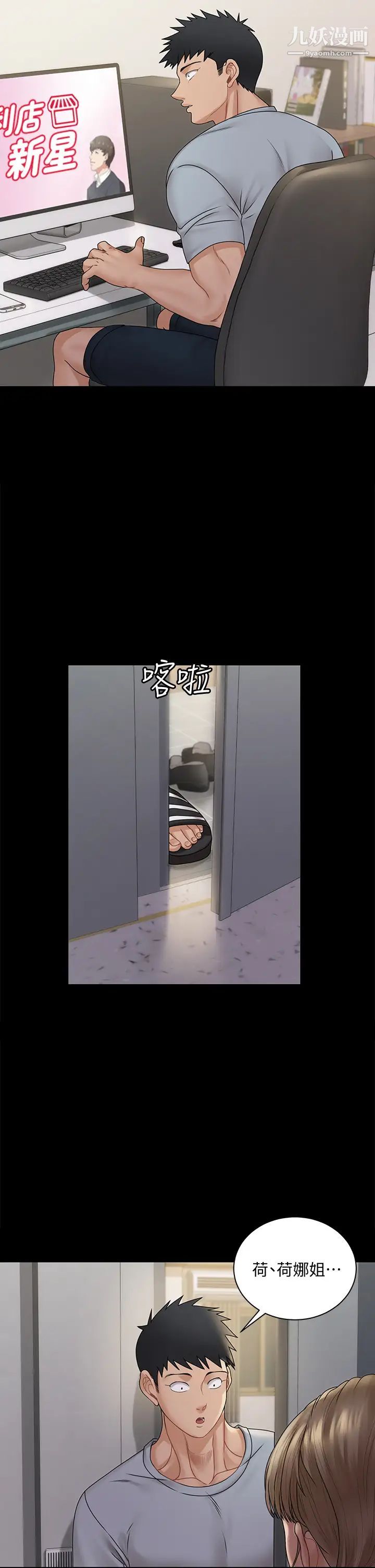 迎新小套房第167话-难怪车老师对你这么着迷!