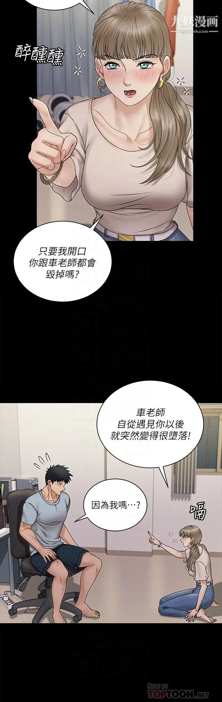 迎新小套房第167话-难怪车老师对你这么着迷!