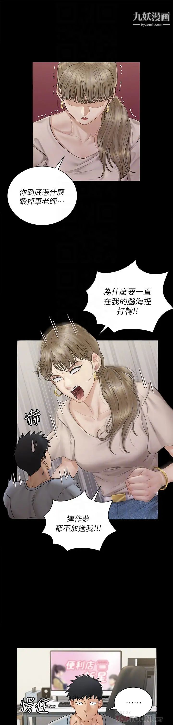 迎新小套房第167话-难怪车老师对你这么着迷!