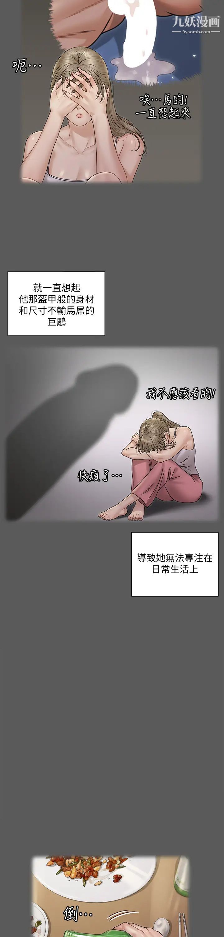 迎新小套房第167话-难怪车老师对你这么着迷!