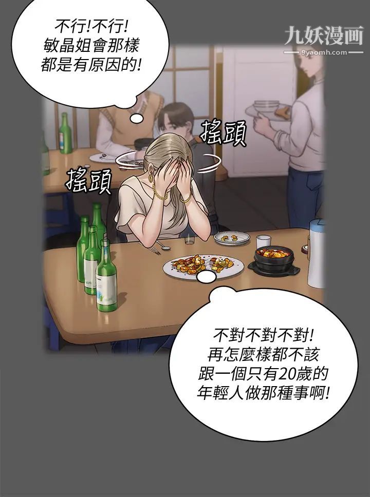 迎新小套房第167话-难怪车老师对你这么着迷!