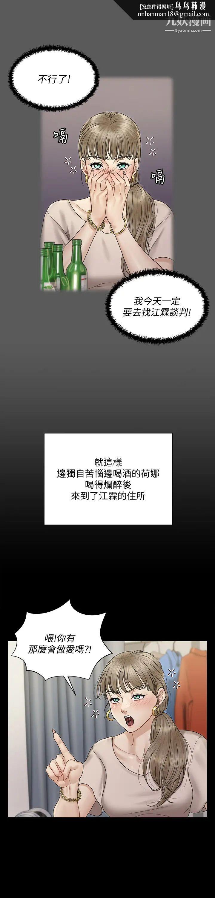 迎新小套房第167话-难怪车老师对你这么着迷!