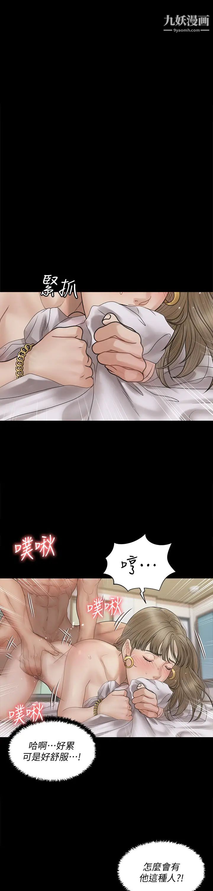 迎新小套房第167话-难怪车老师对你这么着迷!