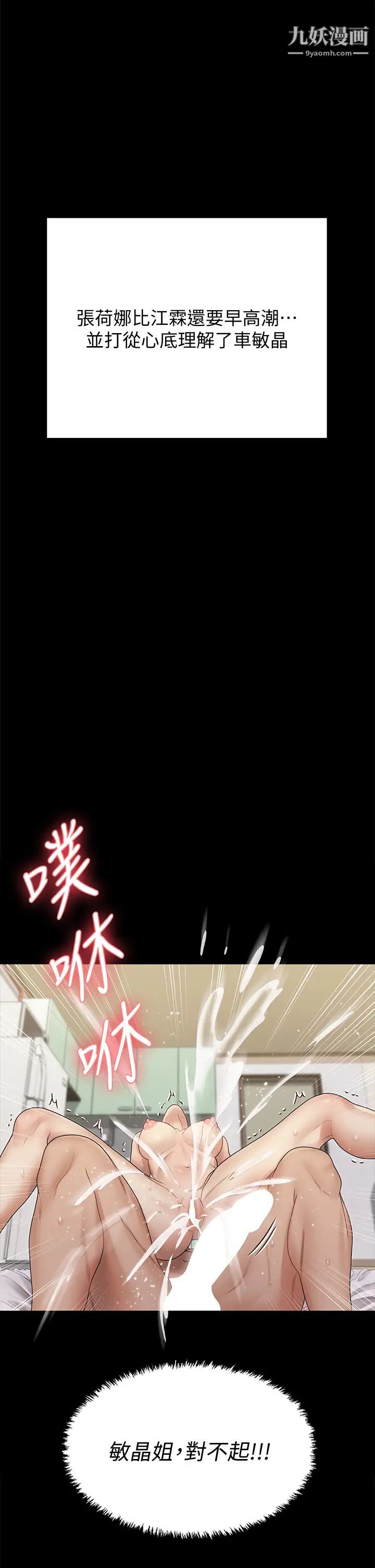 迎新小套房第167话-难怪车老师对你这么着迷!