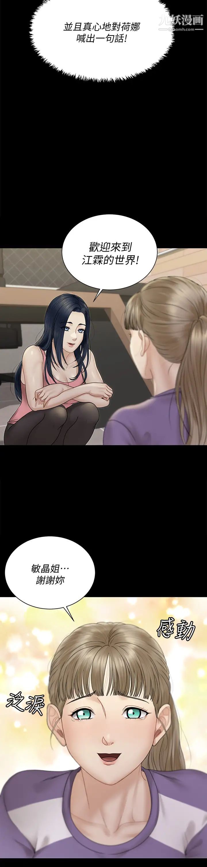 迎新小套房第167话-难怪车老师对你这么着迷!